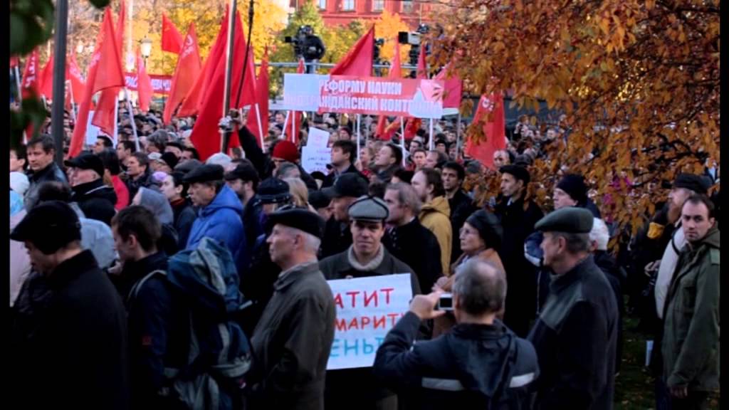 Митинг в поддержку РАН