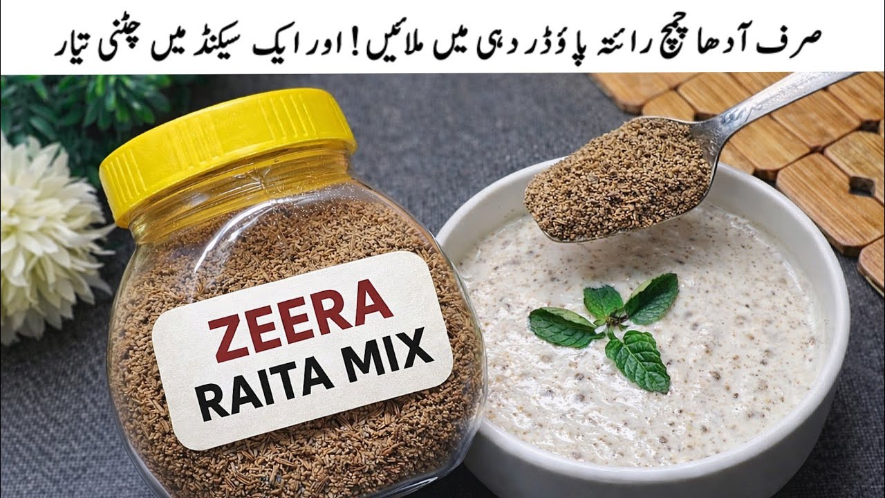 رمضان میں ایک باربنالیں اورپورامہینہ ٹینشن فری رہیں❣️ Raita Powder, Zeera Powder رائتہ پاؤڈر