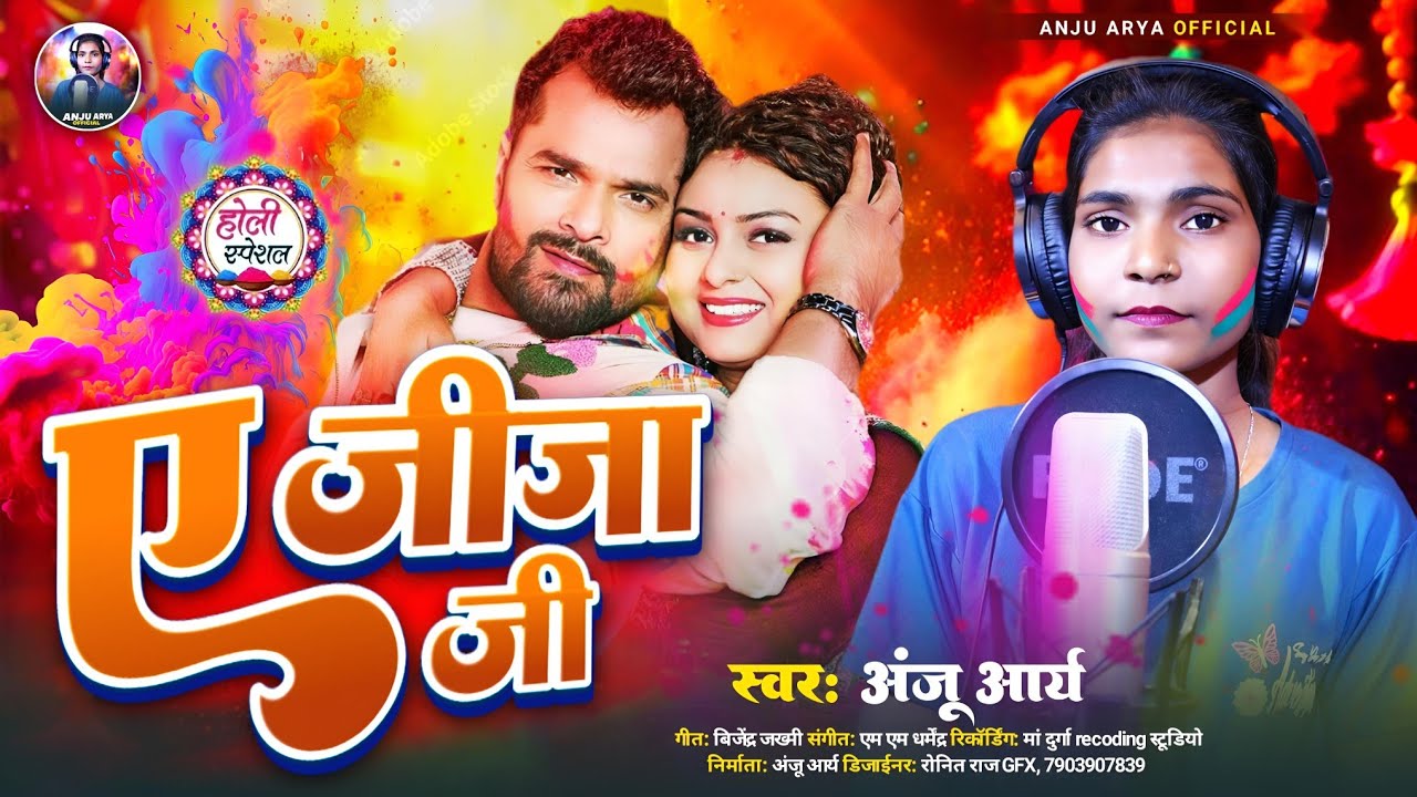 #holispecial | ए जीजा जी | Ye Jija Ji | Anju Arya | अंजू आर्या | #jijasali_holi 