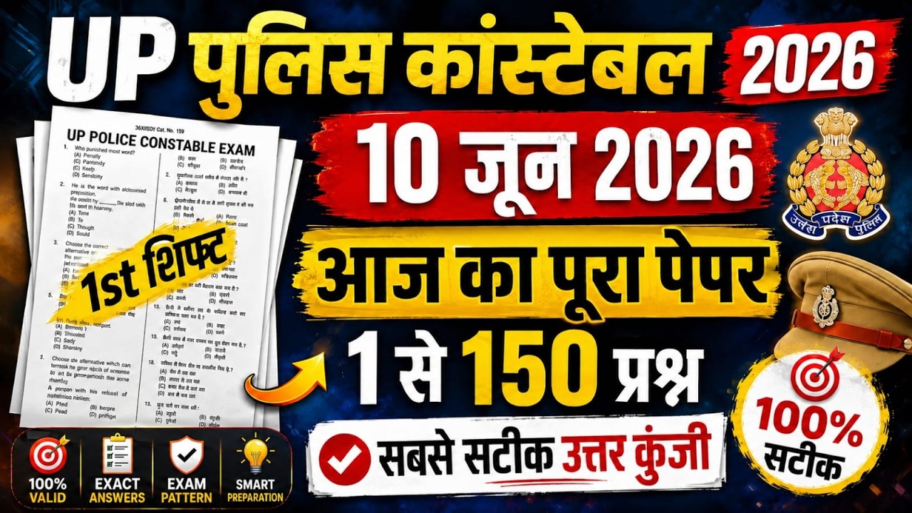 up #police constable 10 june 2026 1st shift full paper solution ans key || छप गया पूरा पेपर देख लो