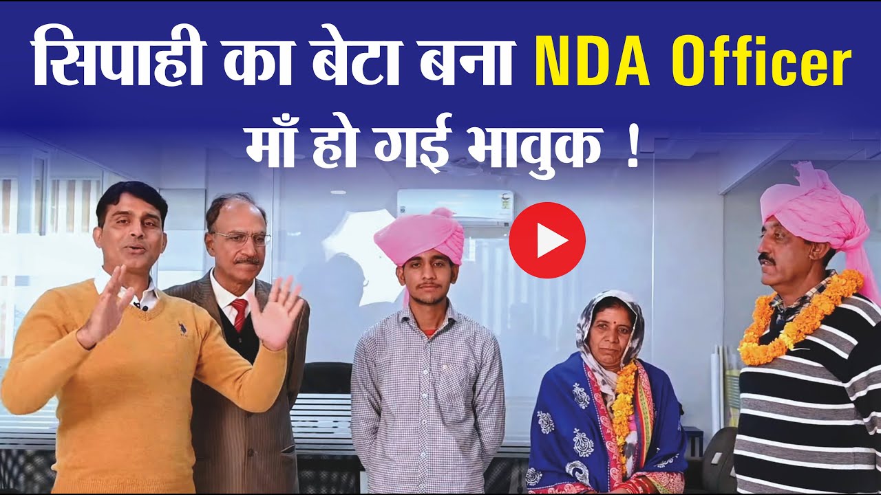 BSF सिपाही का बेटा बना NDA Officer || Success Story || Prince NDA Academy, Sikar || NDA || NDA-SSB