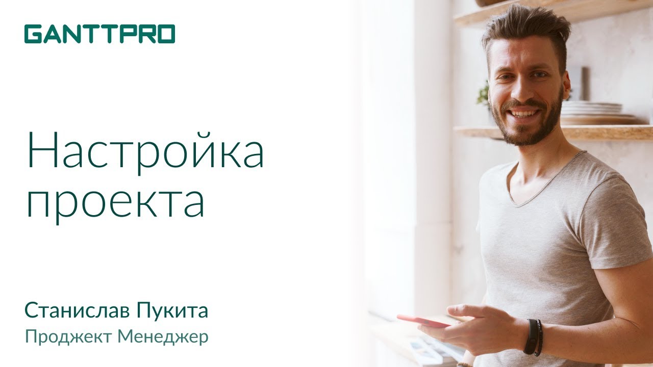 Настройка проекта в GanttPRO, прогресс задач