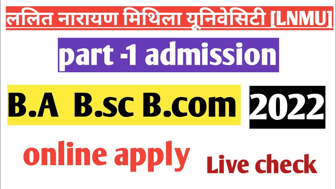 LNMU part 1 admission online 2022 | Mithila University online admission 2022