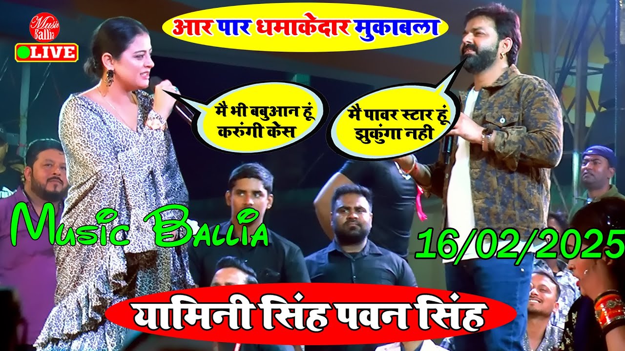 #VIDEO Yamini singh का मुकाबला SONG | Pawan Singh Ke Stage Show | Bhojpuri Stage Show New Song