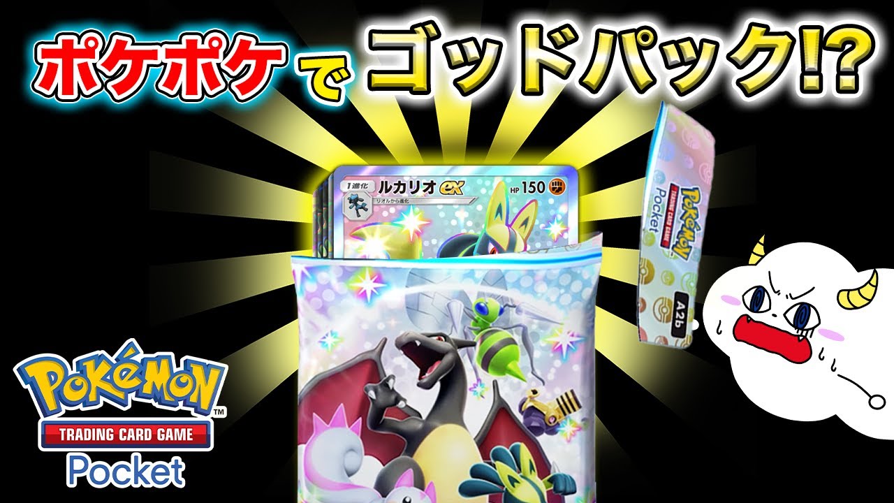 【ポケポケ】ゴッドパックで色違いを神引き！？｜ゲーム実況｜★サンサンキッズGAMES★
