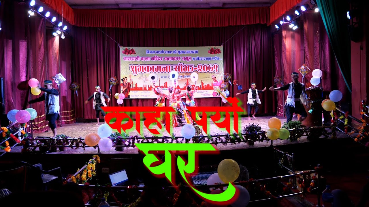 Kaha Paryo Ghara Tamang Selo Dance Choreographer Sumit Lama Narayani Kala Mandir Narayangarh,Chitwan