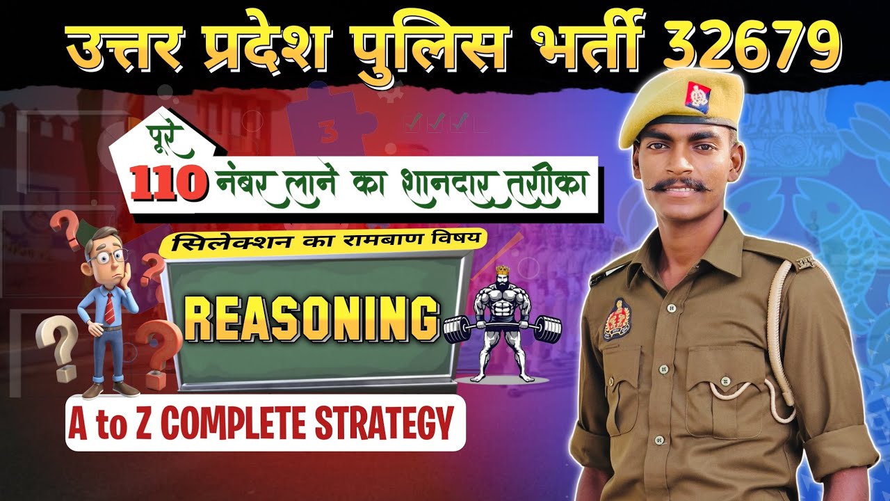 UP POLICE CONSTABLE REASONING STRATEGY 2026 || UP POLICE CONSTABLE EXAM 2026 || UP POLICE STRATEGY