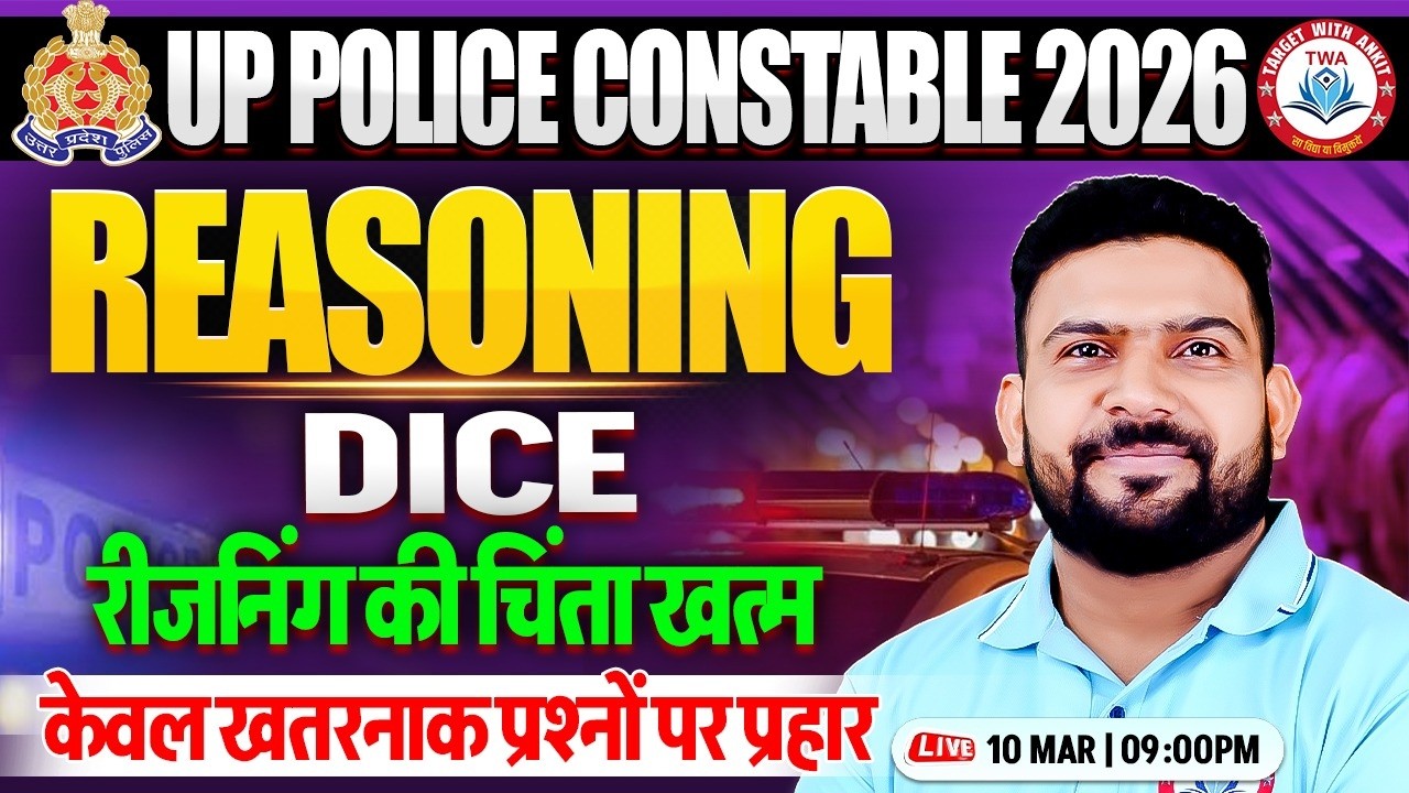 UP Police 2025 Reasoning | Dice, UP Police Reasoning Practice Set, Reasoning By PK Sir
