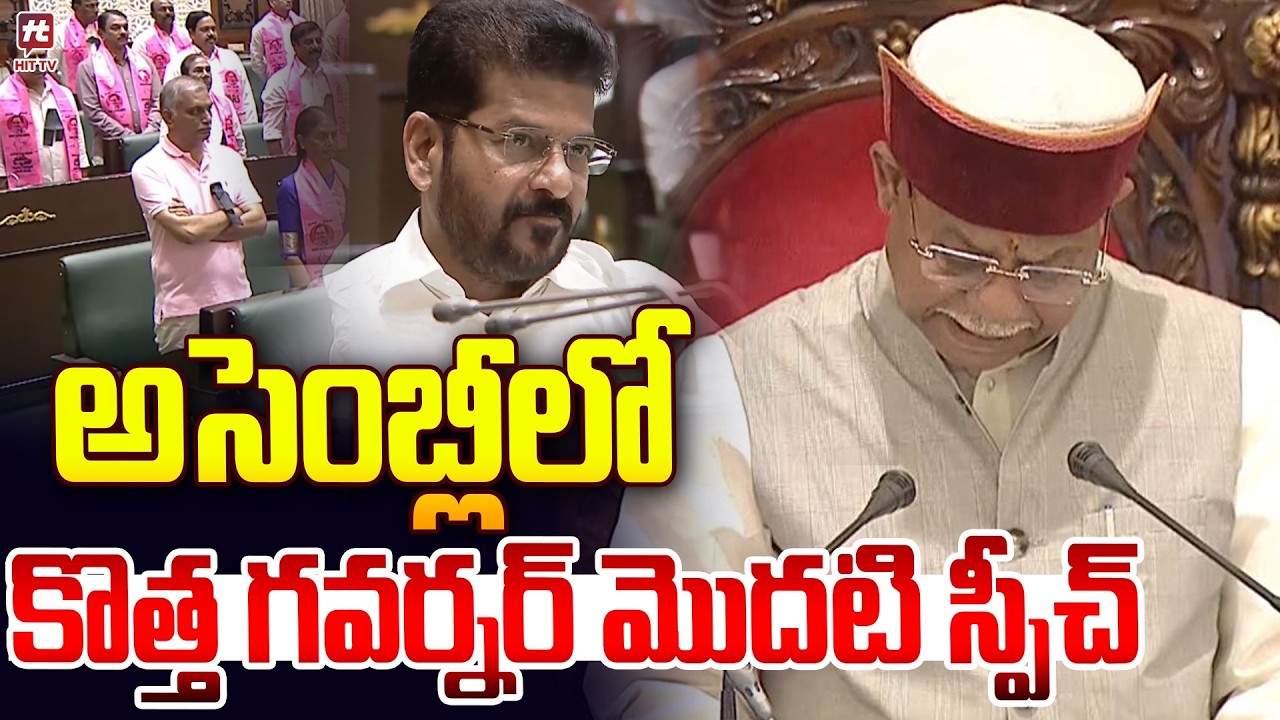కొత్త గవర్నర్ మొదటి స్పీచ్..| Telangana Governor Telugu Speech In Assembly | Harish Rao | CM Revanth