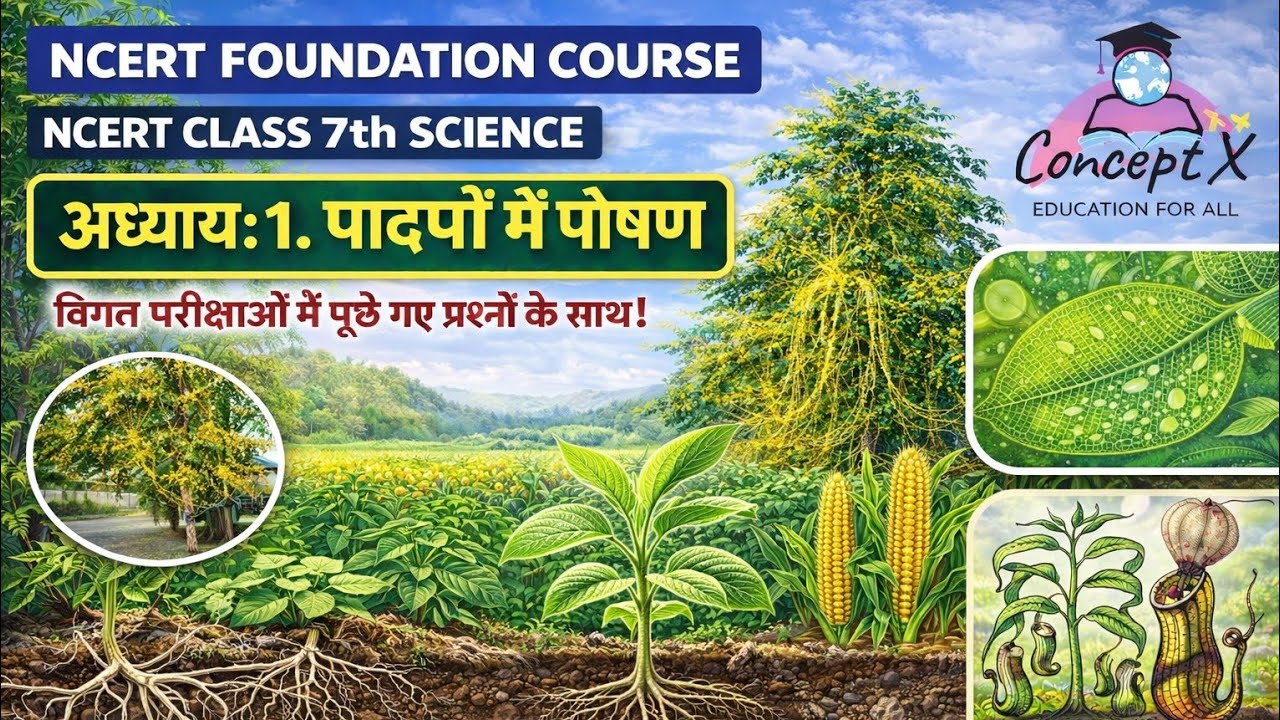 NCERT Class 7 Science Chapter 1 पादपों में पोषण Complete Chapter ऐसा समझिए कि कभी भूलेंगे नहीं!