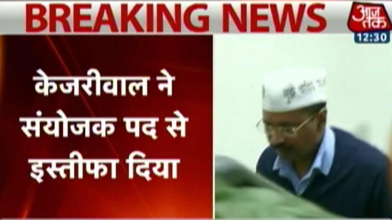 AAP Internal Conflict: Kejriwal Resigns Once Again, As National Convener