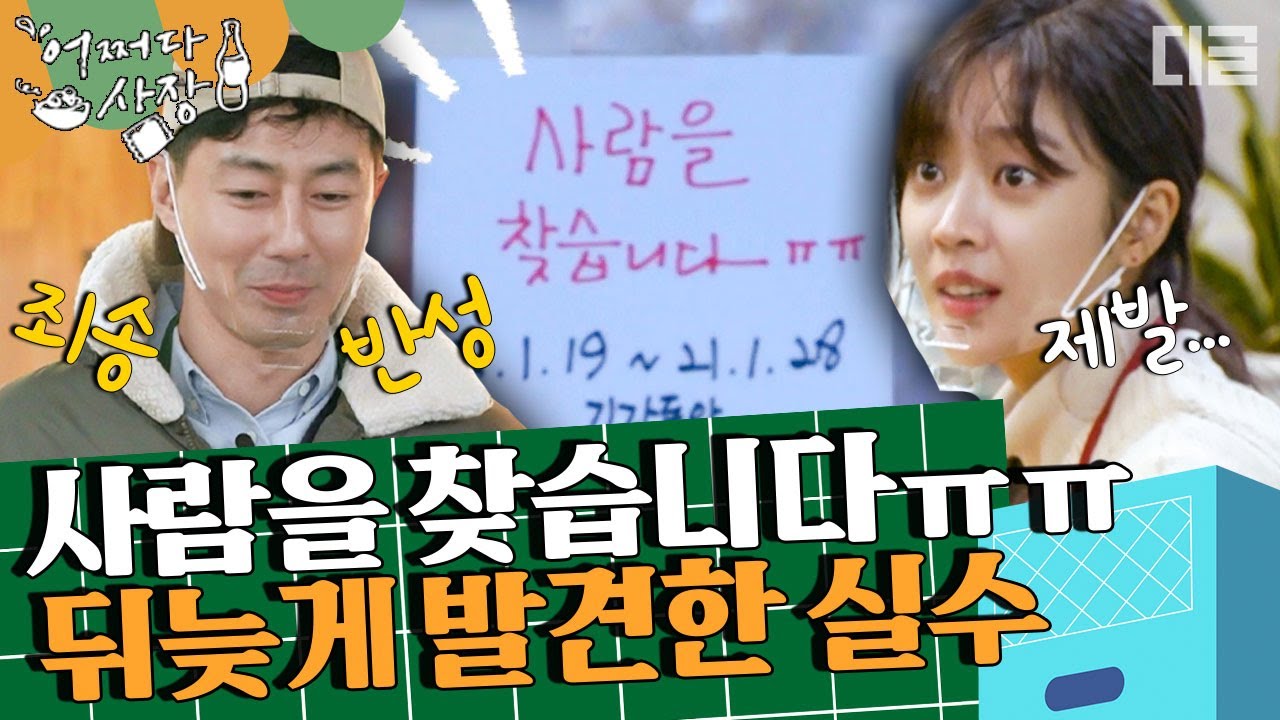 [#어쩌다사장] 자영업 최강 알바생 조보아가 실수를 했다??👻 당황해서 정신없는 알바생이 그저 귀여운 사장즈ㅋㅋㅋ😆 | #디글