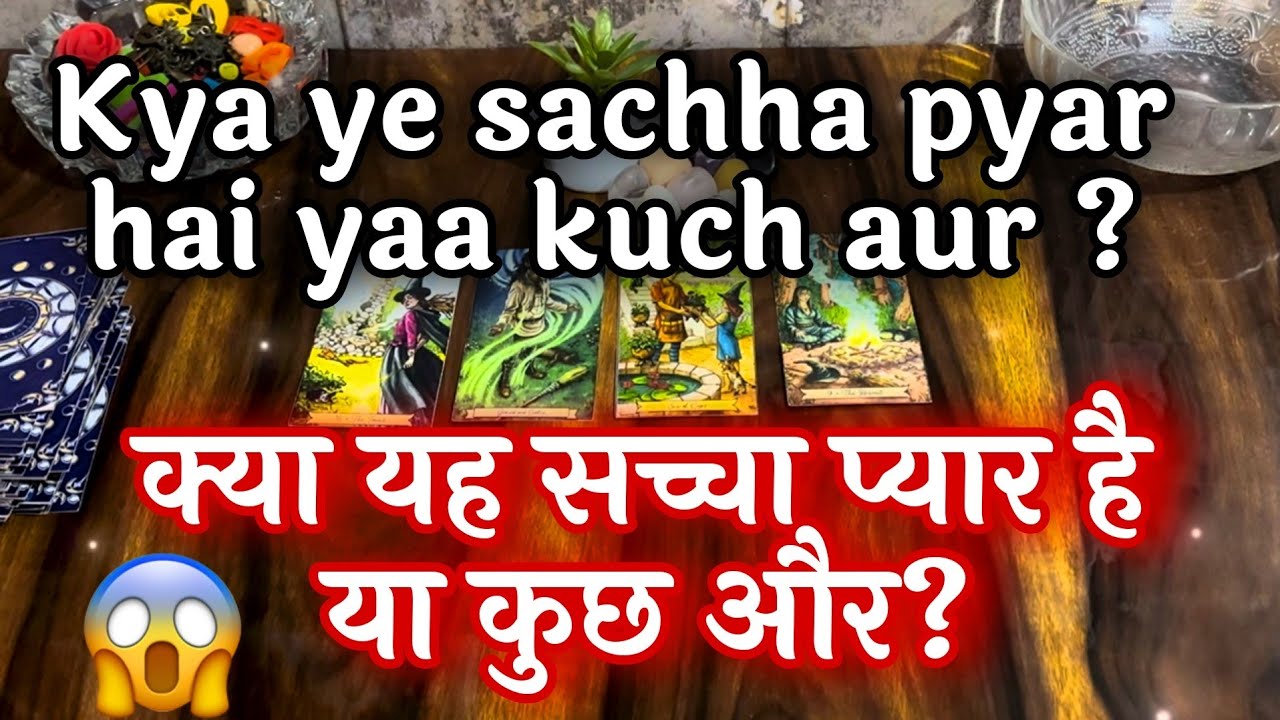 😱😅क्या यह सच्चा प्यार है या कुछ और🔥🥰 Kya yeh sachha pyar hai yaa kuch aur ?🧿💫