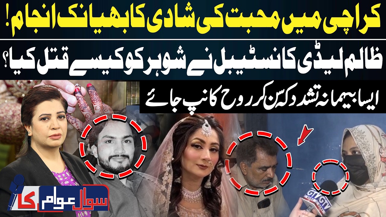 Love Marriage Turns Tragic in Karachi | Youth Hamza Mu*dered | Karachi Incident | Sawal Awam Ka