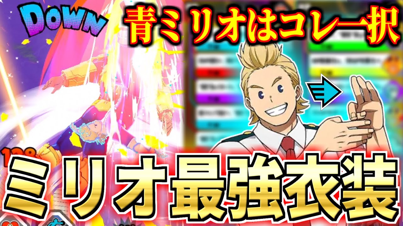 Rapid Mirio is Insane in My Hero Ultra Rumble