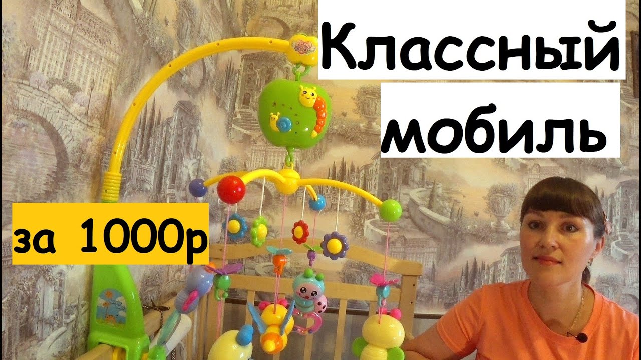 Лучший музыкальный мобиль. Обзор и отзыв