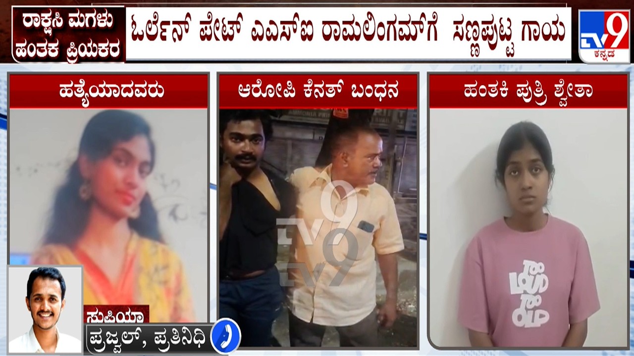 Bengaluru Triple Murder Case: ಪುದುಚೆರಿಯಲ್ಲಿ ಲಿಕ್ಕರ್ ಔಟ್​​ಲೆಟ್​ನಲ್ಲಿ ಎಣ್ಣೆ ಕುಡಿಯುತ್ತಿದ್ದ ಕೆನತ್