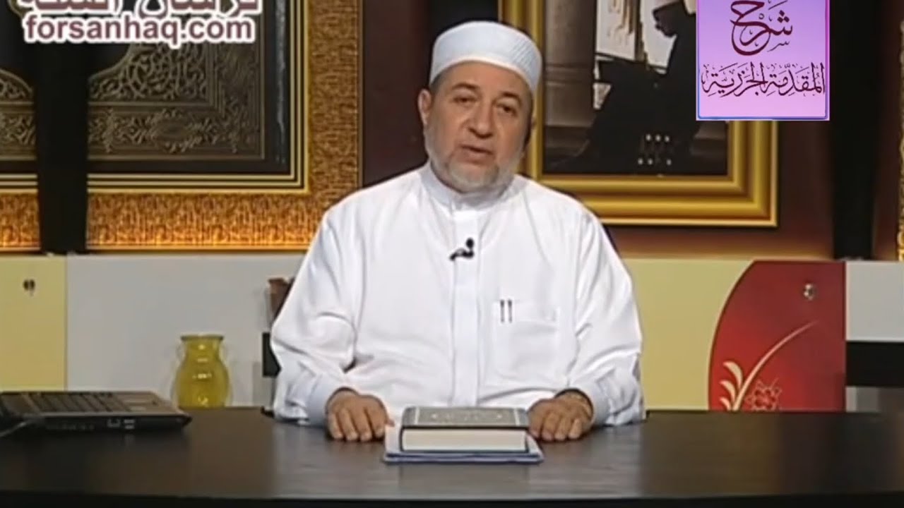 ٧٤ شرح متن الجزرية للدكتور أيمن سويد - همزة الوصل
