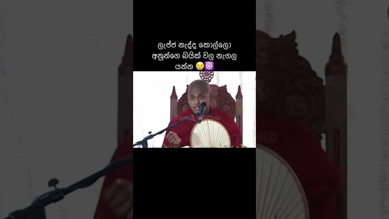 darma desana 🙏🌼🙏🌼🙏#shotrs #banakatha #buddhasong #kathnoruwe siridamma himi December 4, 2025