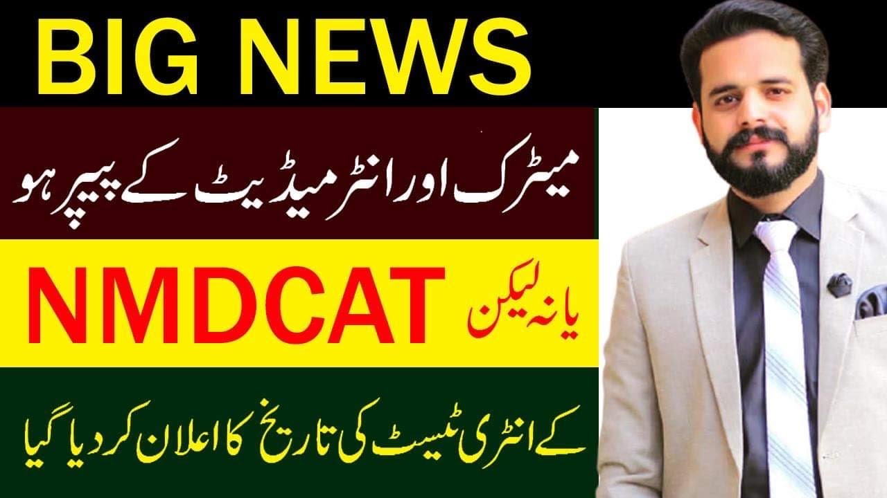 NMDCAT TEST DATE OFFICIAL WITH  OR WITHOUT EXAMS 2021