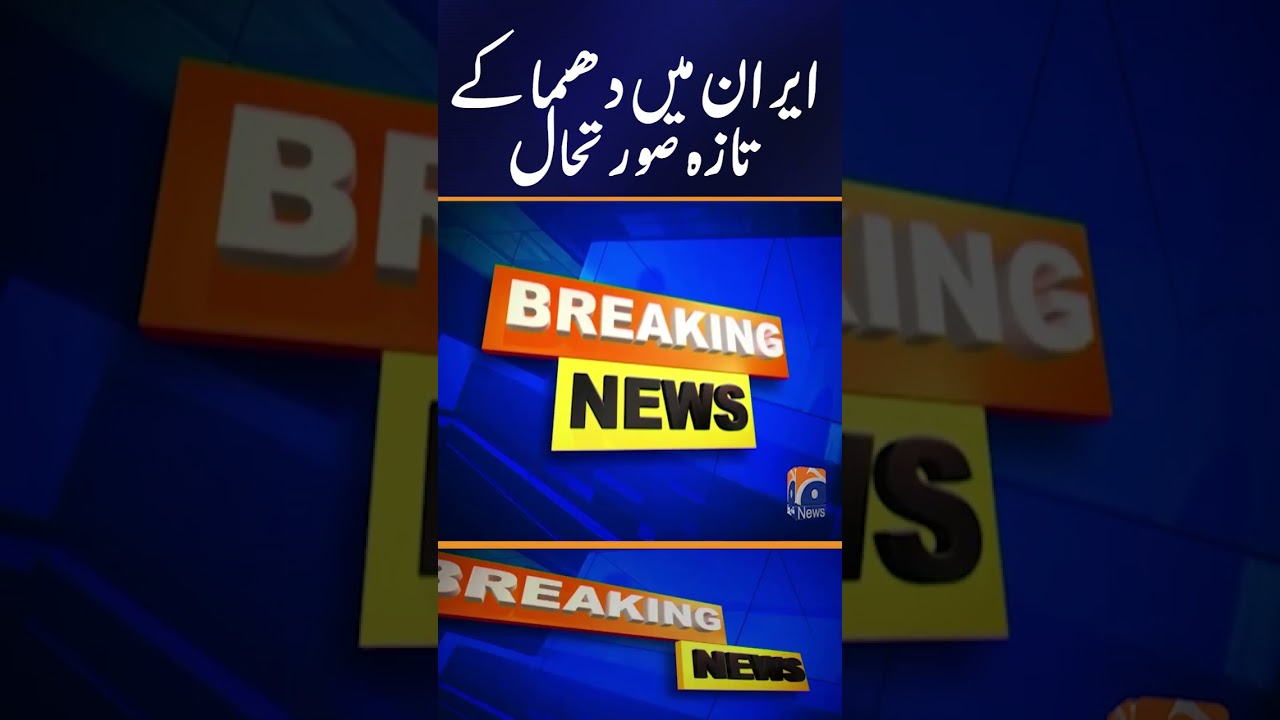 4 Explosions Rock Shiraz, Iran | Breaking News & Security Alert #war #iranisraelwar #geonews