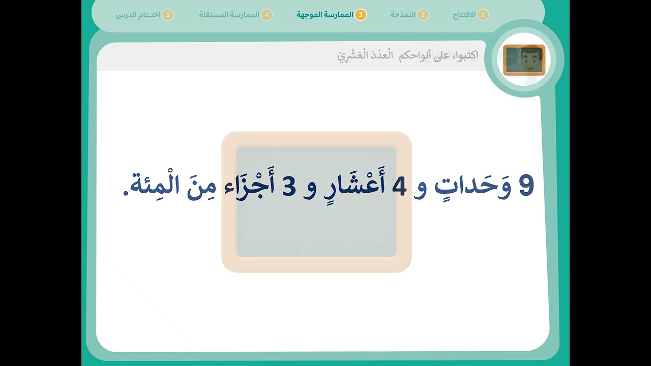 MATH N4 P3 SEM1 S5:دروس المدرسة الرائدة