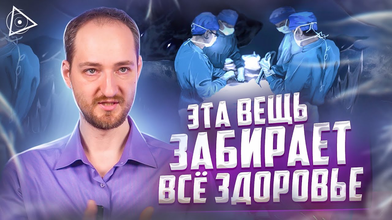 Жутко опасная вещь, которую нельзя делать! Она забирает всё здоровье — Антон Михайлов