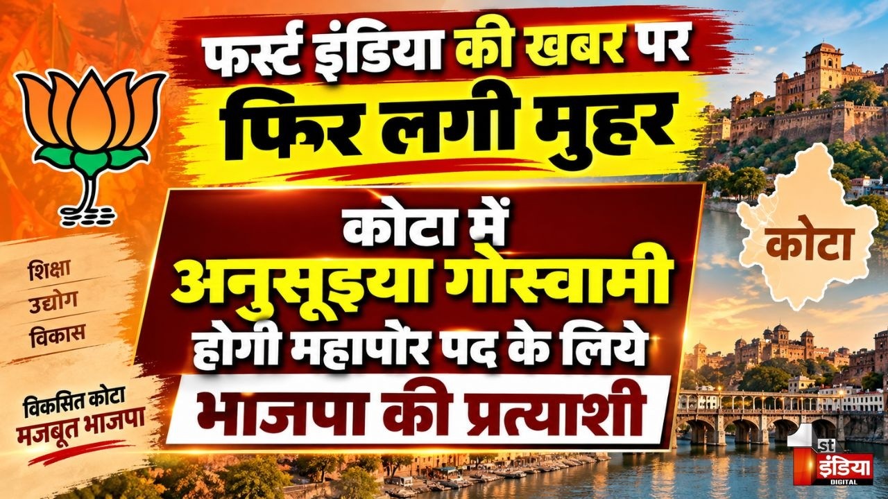 अनुसूइया गोस्वामी महापौर पद के लिये BJP की प्रत्याशी | Kota Nagar Nigam | Rajasthan News