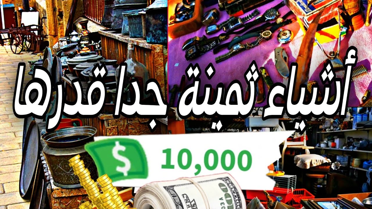 وجدت أشياء ثمينة في السوق الأسبوعي  بإيطاليا