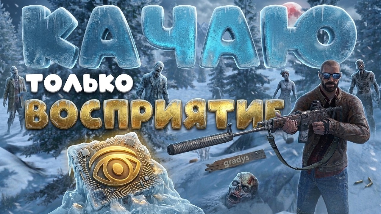 Качаю только восприятие 7 DAYS TO DIE 2.4