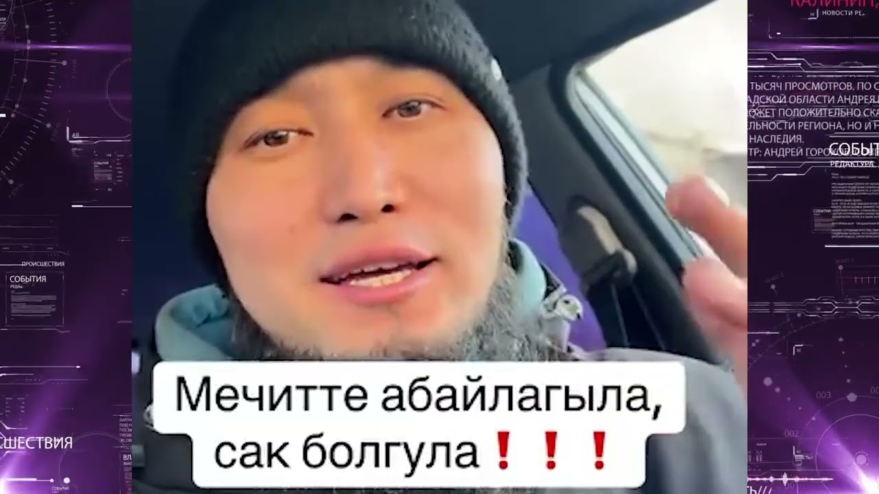 Сак болгула туугандар! Акыркы сааттагы кабарлар 26 - январь