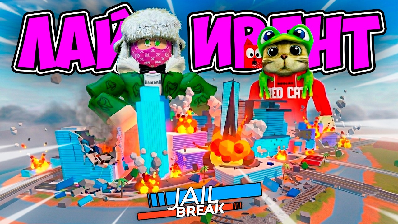 💯СТРИМ ПРОХОДИМ ЛАЙВ ИВЕНТ 2026 в ДЖЕЙЛБРЕЙК Вместе с РЕД КЕТОМ (@RedCatYT ) / JailBreak в Роблокс