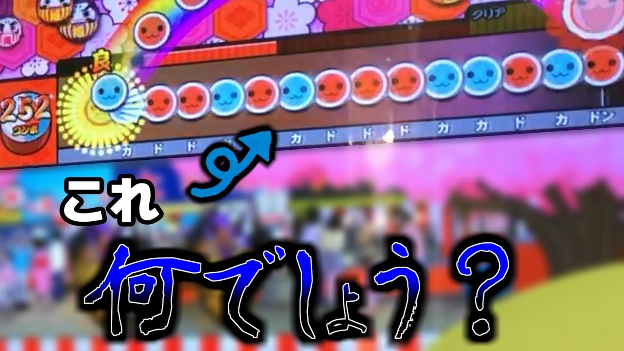 【太鼓の達人】1発で頭も腕もフルに温まる譜面...見つけちゃいました