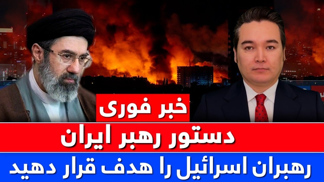 خبر فوری: رهبران اسرائیل با دستور خامه ای هدف حملات