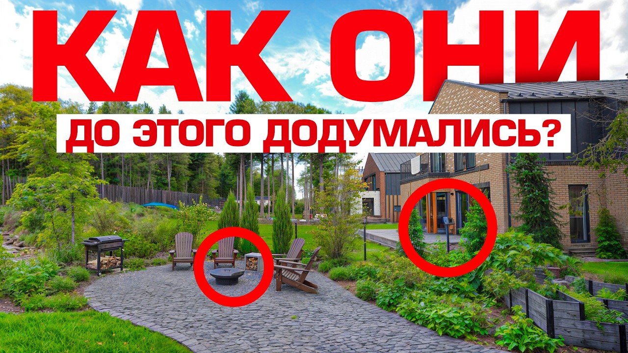 Это ЛУЧШИЙ ландшафтный дизайн, что я видел! 10 фишек от дизайнера: как сделать свой участок ДОРОЖЕ?