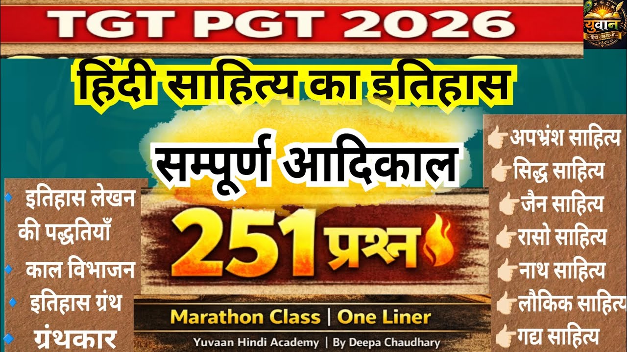 TGT PGT 2026 |संपूर्ण आदिकाल 251 प्रश्न | One Liner Marathon Class | हिंदी साहित्य का इतिहास #tgtpgt