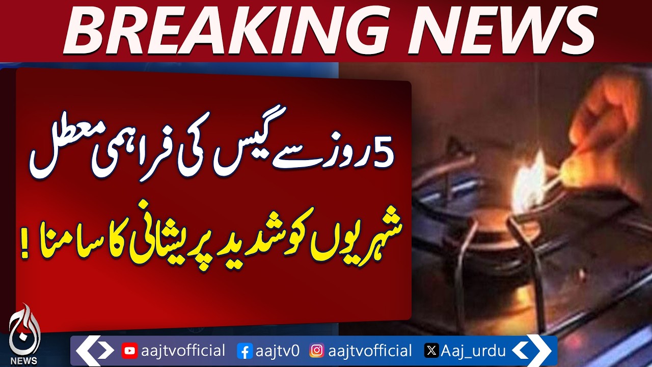 Sui Gas Supply Suspended | Farooqabad | 5-Day Outage - Aaj Pakistan News