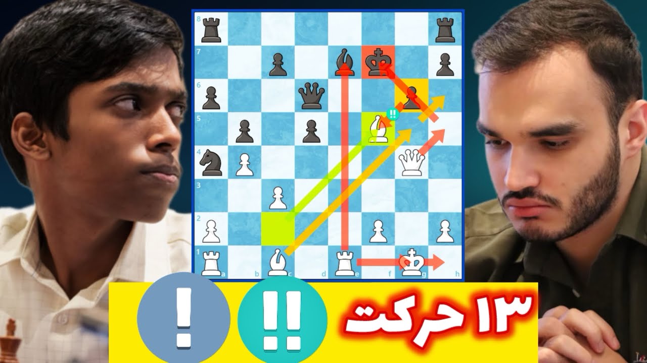شاهکار افسانه ای امین طباطبایی در مقابل پرگناناندا!! بعذ از دیدن این بازی شطرنج مغزتون منفجر میشه😱