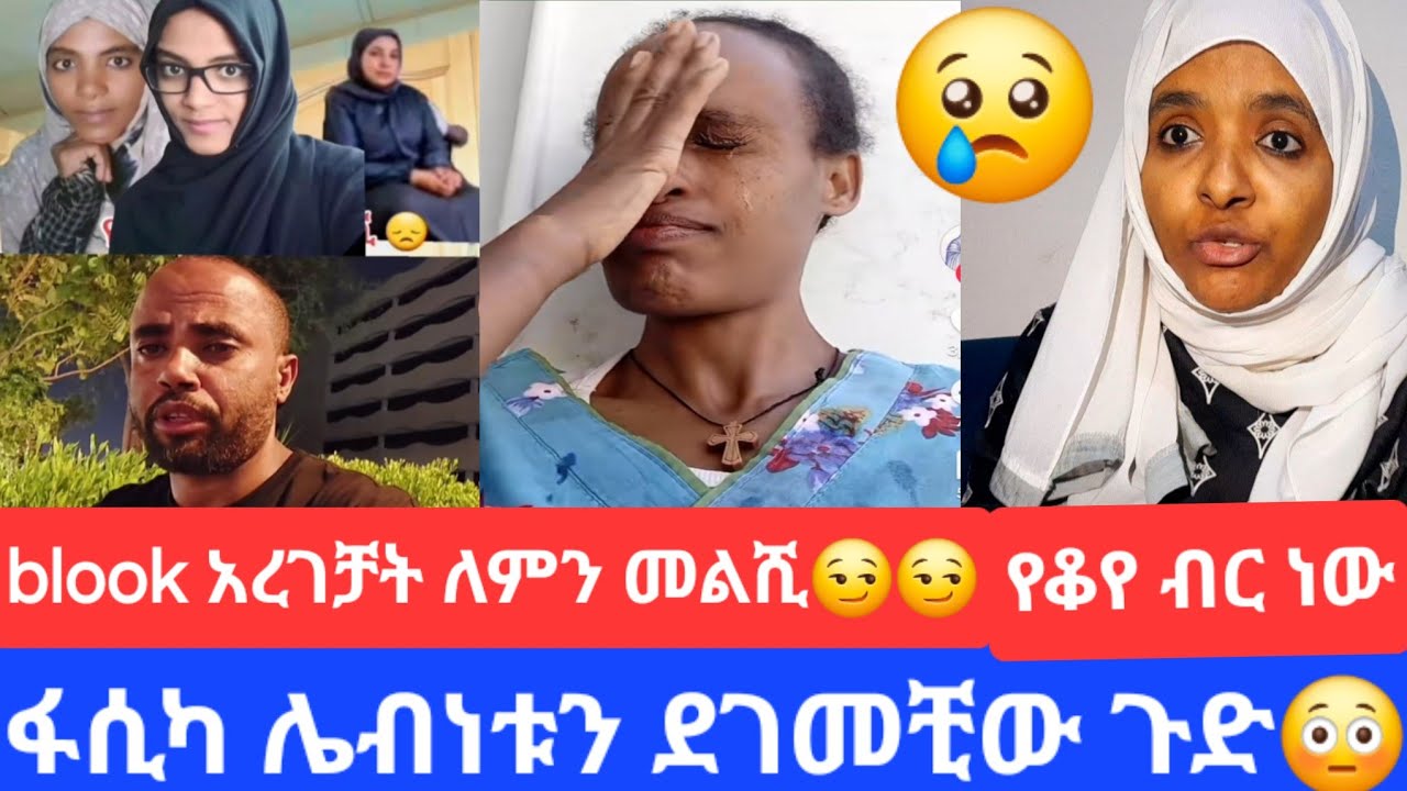 #ፋሲካ#በማረጃ ተያዘች#መካሪ ሆኖ ሌብነት🙉😳የማዳም በጎች ብለሽን ነበር✊መልሺ ብሩን@Rutagrace_r @tube-sz4dy@abgrace7318  