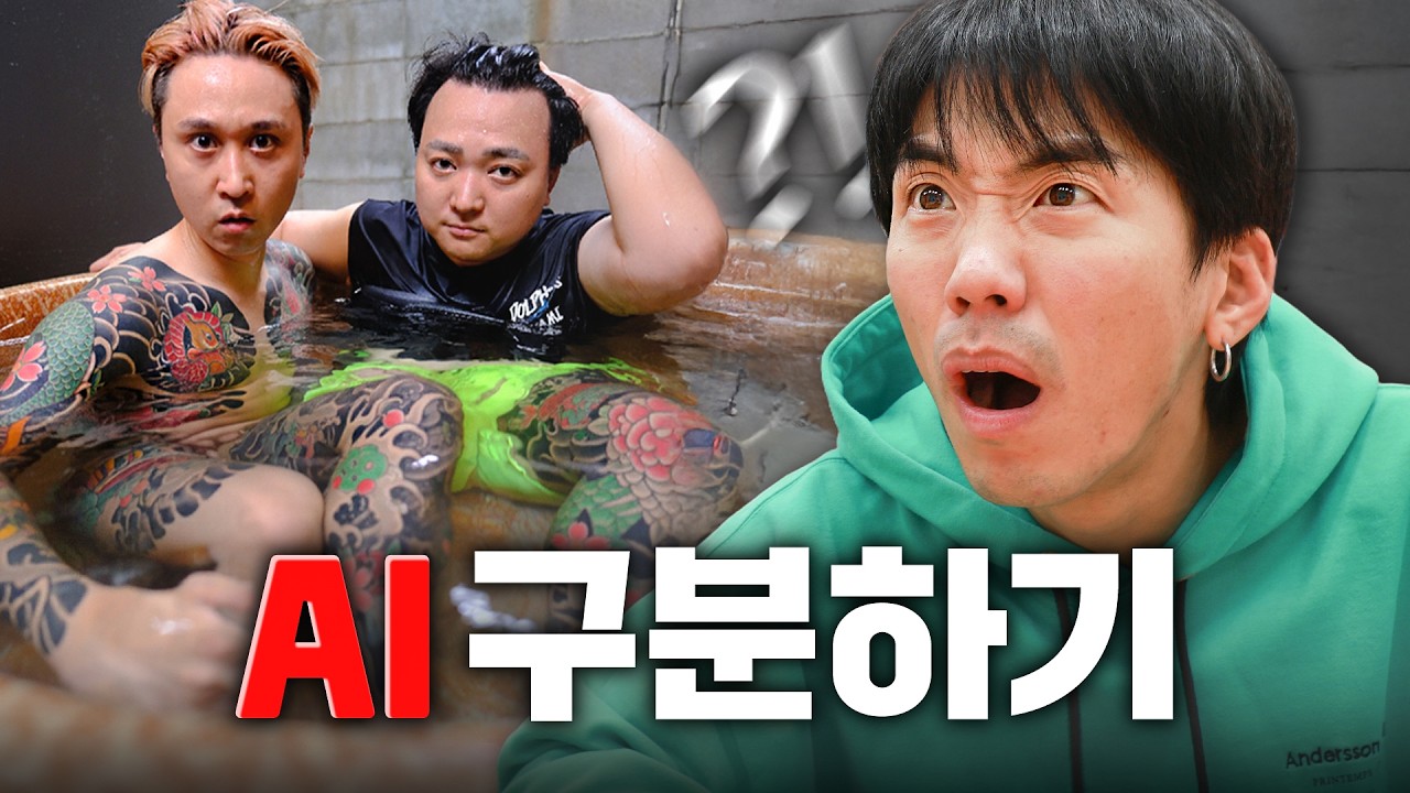 대부분 틀린다는 AI인지 아닌지 구분하기ㅋㅋㅋ 직접 해봤습니다