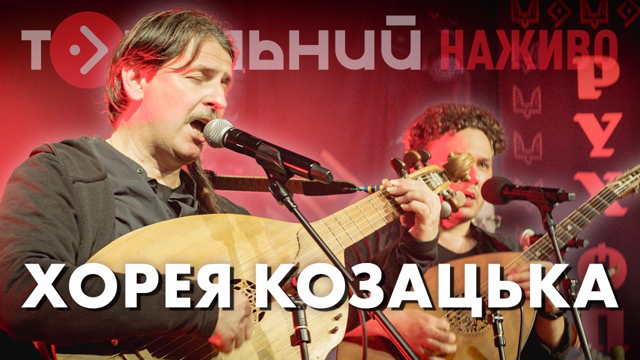 Хорея Козацька — Слава Ісу, De Libertate, За читанням Ясунарі Кавабати, Завжди Україна буде (Live)