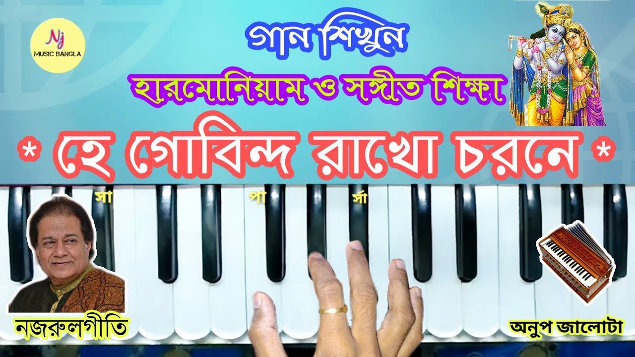 Hey Gobindo Rakho Charone || Harmonium Tutorial || Nazrul Geeti | Learn Music