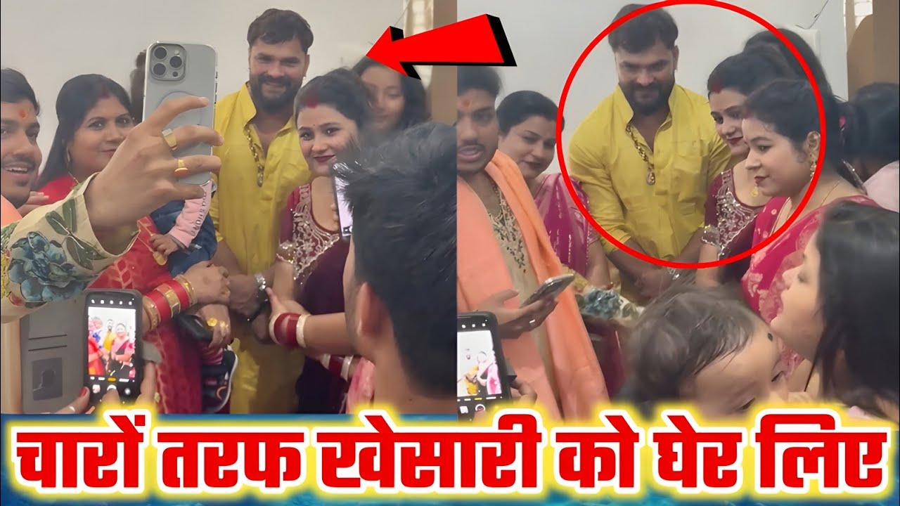 एक सेल्फी लेने के लिए खेसारी को अंकुश राजा के लोग घेर लिए