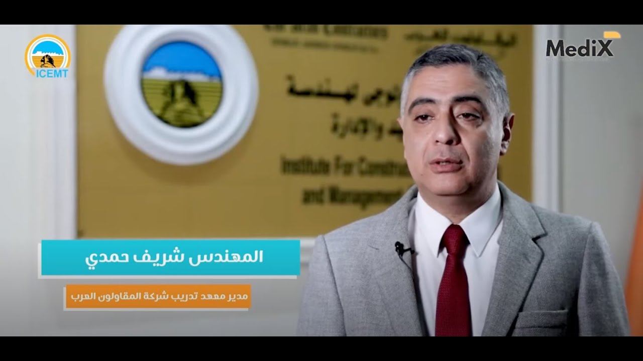 التدريب لطلاب و خريجين كلية الحقوق بمعهد تدريب شركة المقاولون العرب بالتعاون مع مؤسسة ميديكس