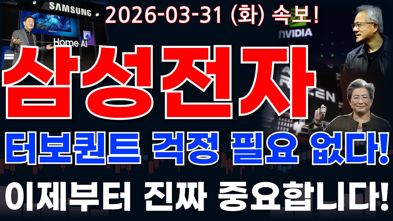 삼성전자 주가전망 터보퀀트 악재 걱정마세요! AI 수요 오히려 대폭 늘어난다!!? 주주분들 핵심 정보 꼭 알고가세요! #삼성전자주가전망 #삼성전자분석 #삼성전자주가분석
