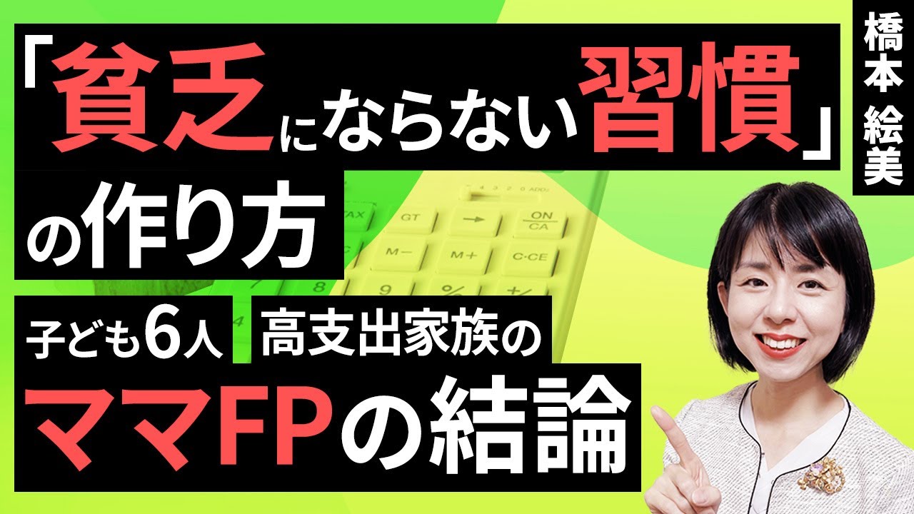 大家族FP橋本家の投資戦略2026　継続は力なり（橋本 絵美）【楽天証券 トウシル】