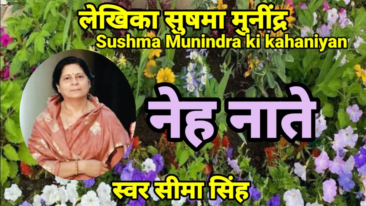 #नेह नाते/जीजी,पैसा लड़ाई की जड़ होता है रिश्ते बिगड़ते हैं.....
