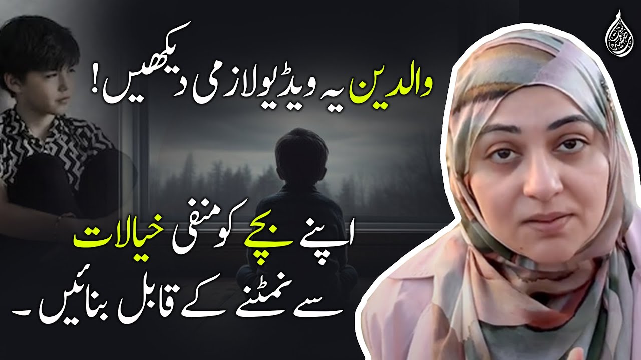 Build Your Child’s Skill to Overcome Negative Thoughts – Steps Every Parent Should Know | Iram BS