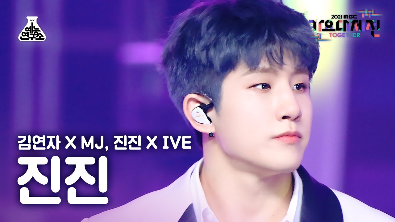 [가요대제전 4K 직캠] 진진 '아모르 파티' (JINJIN Fancam) @MBCMusicFestival_211231 #예능연구소직캠