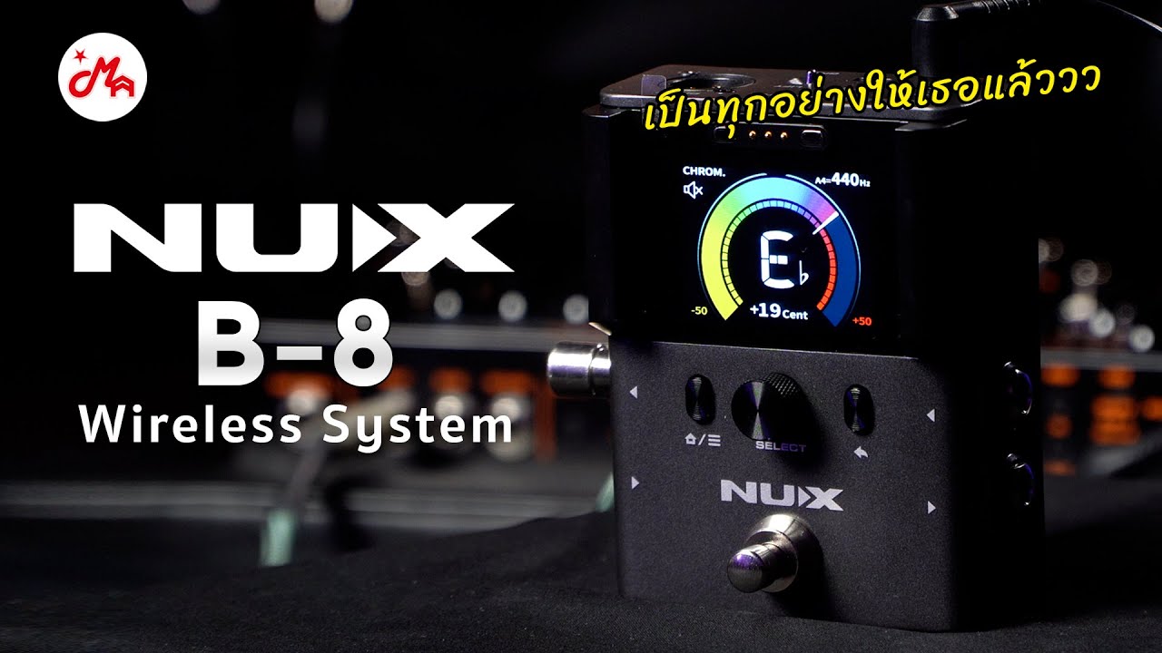 รีวิว NUX B-8 Digital Wireless ที่ซื้อ 1 ได้ถึง 3 จะโหดเกินไปแล้ว